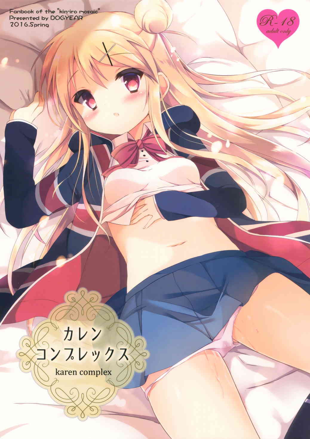 [きんモザの同人誌]カレンがアリスにバレないようにパパとエッチしちゃいます！恥じらいながらもおまんこは濡れていて、背徳感たっぷりの父娘セックス！？