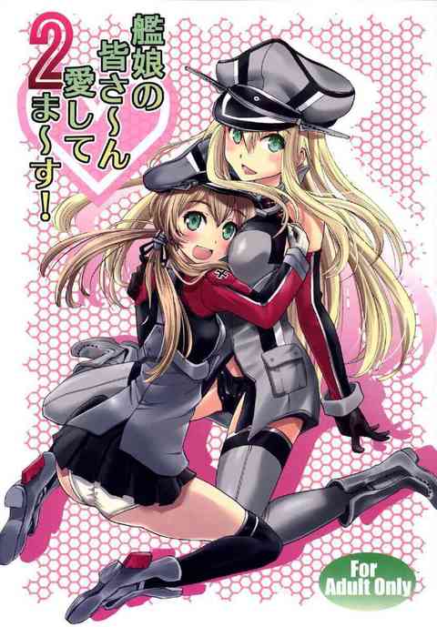 [艦これの同人誌]プリンツがビスマルク姉さまを促して、提督と姉妹パイのセックス！美少女淫乱姉妹のカラダを思う存分堪能し、チンポをおったてて中出ししちゃう！