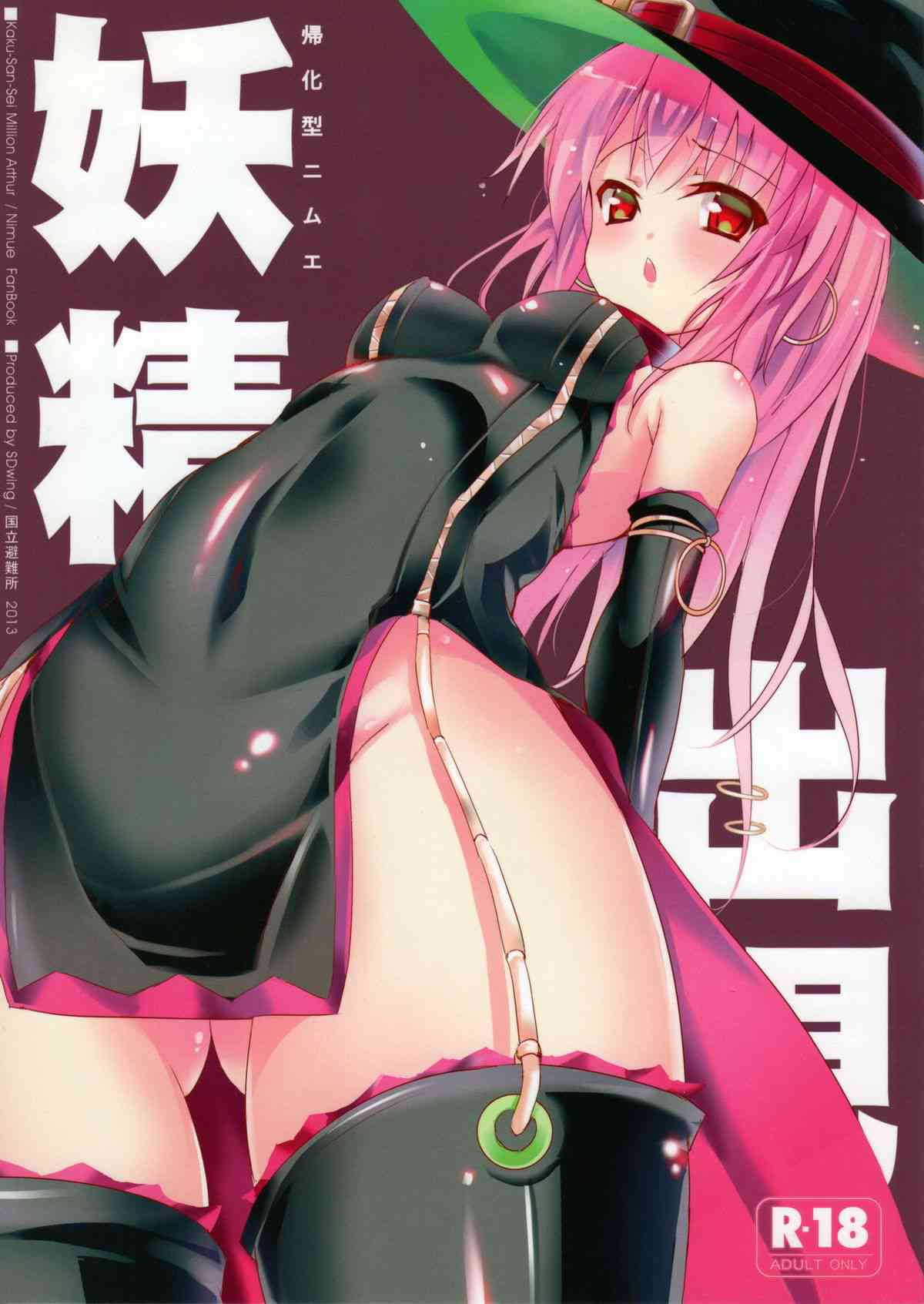 [拡散性ミリオンアーサーの同人誌]ニムエちゃんの呪いの因子を駆除するため、モードレットとエッチしちゃいます！新しい因子を注ぐ治療で、肉棒を使って愛液溢れるおまんこを突きまくり！