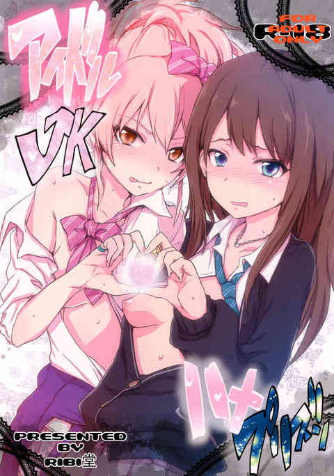 [デレマスの同人誌]凛と美嘉がPとイチャラブエッチ！おまんこの奥までいっぱい掻き回されて、気持ちよさそうな嬌声を上げながらキュンキュン感じまくる！