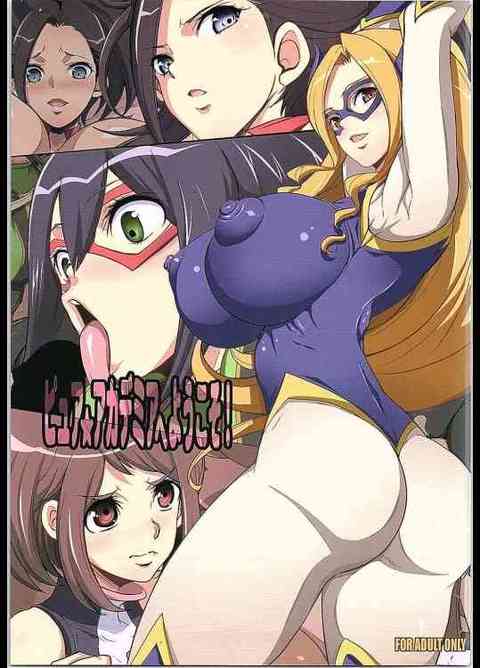 【ヒロアカ】アカデミア生の女の子は戦いに傷つき疲れたヒーローを癒すのも仕事なのだ！・・・やっぱ梅雨ちゃん最高やな！-PICK UP-