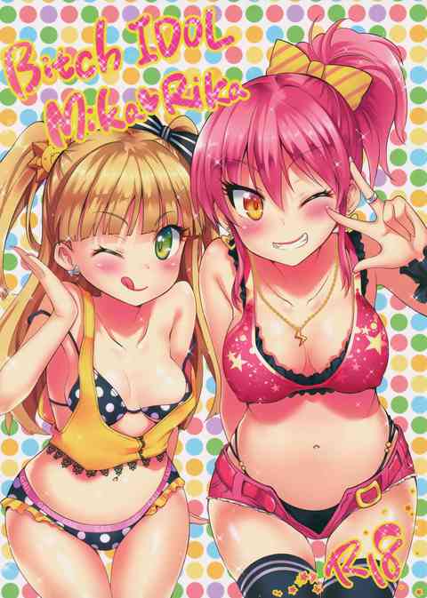 [デレマスの同人誌]美嘉と莉嘉がビッチな性技でPを翻弄！尺八、玉舐め、パイズリに、アナルや前立腺を刺激しちゃう！豪華な姉妹丼に、堅物なPも即射精！