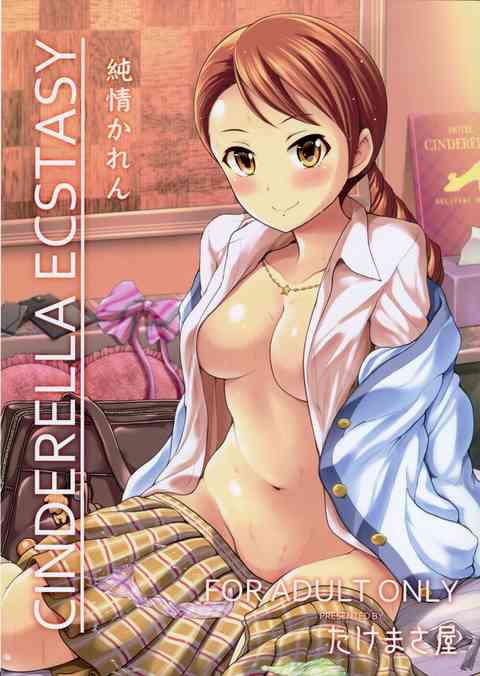 [デレマスの同人誌]加蓮が疲労で倒れてしまい、焦ったPが担ぎ込んだ先はラブホテル！？逆に加蓮に迫られてしまい、上目遣いのフェラに大興奮！騎乗位セックスで背徳エッチ！