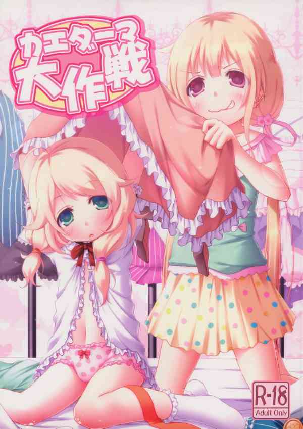 [デレマスの同人誌]こずえと杏に押し倒されたP！おちんちんを取り出され、ロリコンPは臨戦態勢！大好きな幼女まんこが目の前に！？001