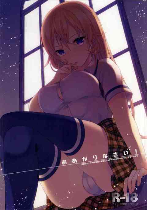 [食戟のソーマの同人誌]神の舌を持つ薙切さんが、ソーマをおちんちんの味を確かめちゃいます！下のお口で最後まで食べちゃいますよ！