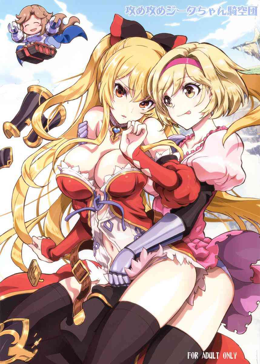 [グラブルの同人誌]ジータちゃんが騎空団の可愛い女の子達に責めまくり！カタリナの下着でオナニーするヴィーラを脅し、快楽のエサとしてセックスしまくり！