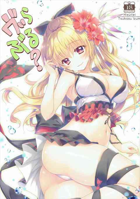 [グラブルの同人誌]ヴィーラのおっぱいに反応した団長のチンポ！鎮めるために舐めてくれますよ！パイズリで興奮してきた彼女にナマで挿入！トロ顔でヨがり狂っちゃいます！