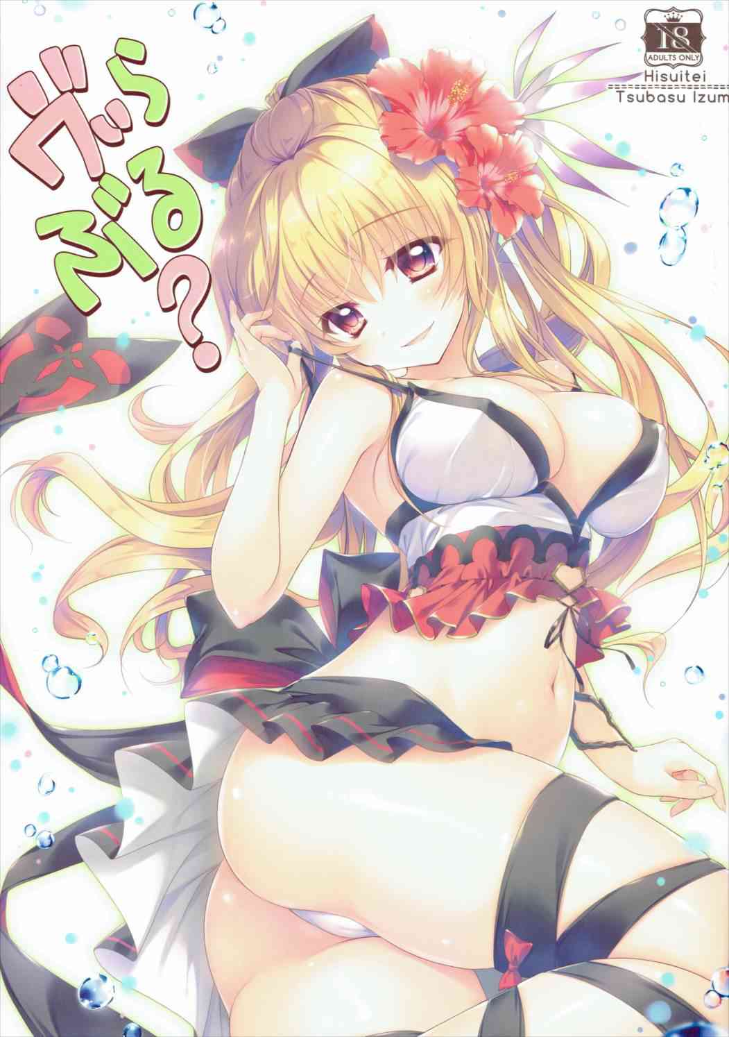 [グラブルの同人誌]ヴィーラのおっぱいに反応した団長のチンポ！鎮めるために舐めてくれますよ！パイズリで興奮してきた彼女にナマで挿入！トロ顔でヨがり狂っちゃいます！