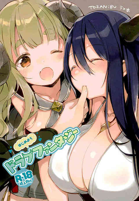 [グラブルの同人誌]ダヌアやアニラのドラフっ娘たちの艶姿！ロリボディとむちむちおっぱいのコントラストが、男のリビドーを掻き立てる！