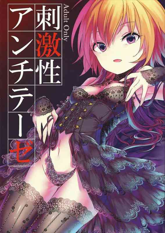 [デレマスの同人誌]飛鳥がPに襲い掛かっちゃった！下半身に顔を突っ込まれ、おまんこクンニで快楽責め！膣の奥へ生ハメしたら、声にならない悲鳴を上げて悶絶！001