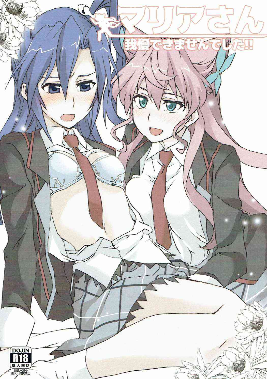 [戦姫絶唱シンフォギアの同人誌]翼に対して感情が押さえきれなくなったマリア！押し倒してセックスしちゃう！001