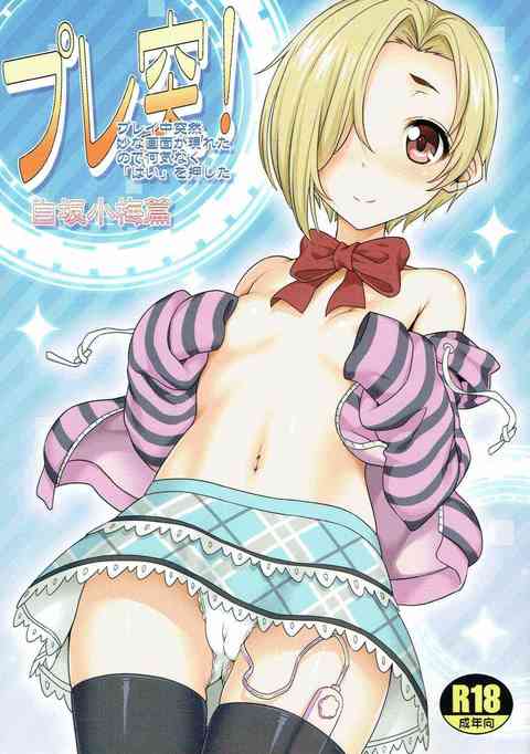 [デレマスの同人誌]小梅ちゃんと濃厚イチャラブエッチ！妖しい色香を放つ魔性のロリ！華奢で未発達な身体に肉欲をぶつけちゃう！