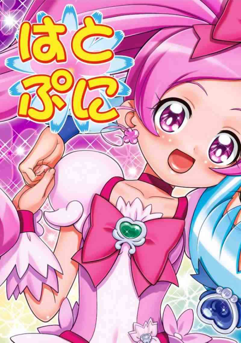 [プリキュアの同人誌]えりかのことが好きになってしまったつぼみ！心の花が弱った所をサソリーナにデザトリアンにされてしまい……！？