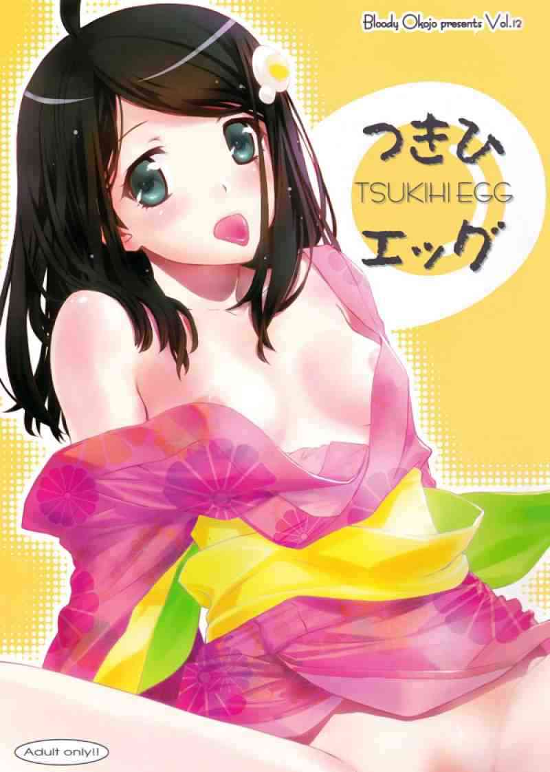 [化物語の同人誌]月火ちゃんは生理が近付いてヤンデレ気味に！？お兄ちゃんとのエッチな行為は止まらない！？（健全な内容です）