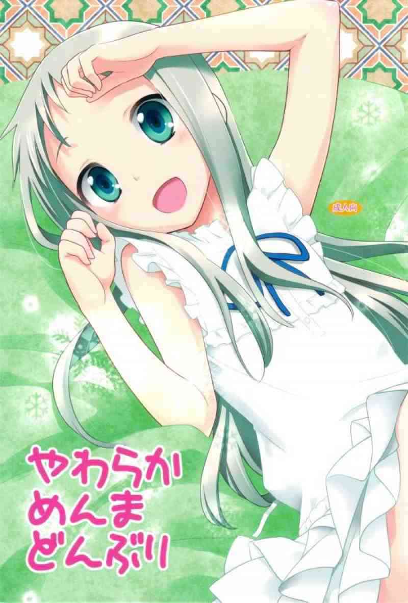 [あの花の同人誌]めんまとじんたんがベッドの上でイチャイチャ！じんたんの理性が切れてしまい、エロいことをしたりされたりしちゃいます！