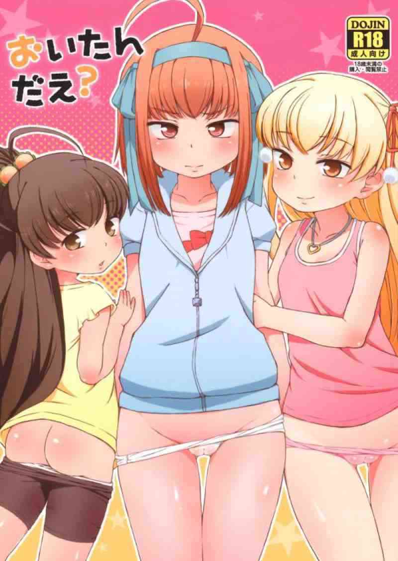 [パパ聞きの同人誌]お酒を飲んで豹変したおいたんが3人娘にやりたい放題！中出しセックス、アナルセックス、素股セックス！ロリっ子少女たちがいやらしく乱れちゃう！001