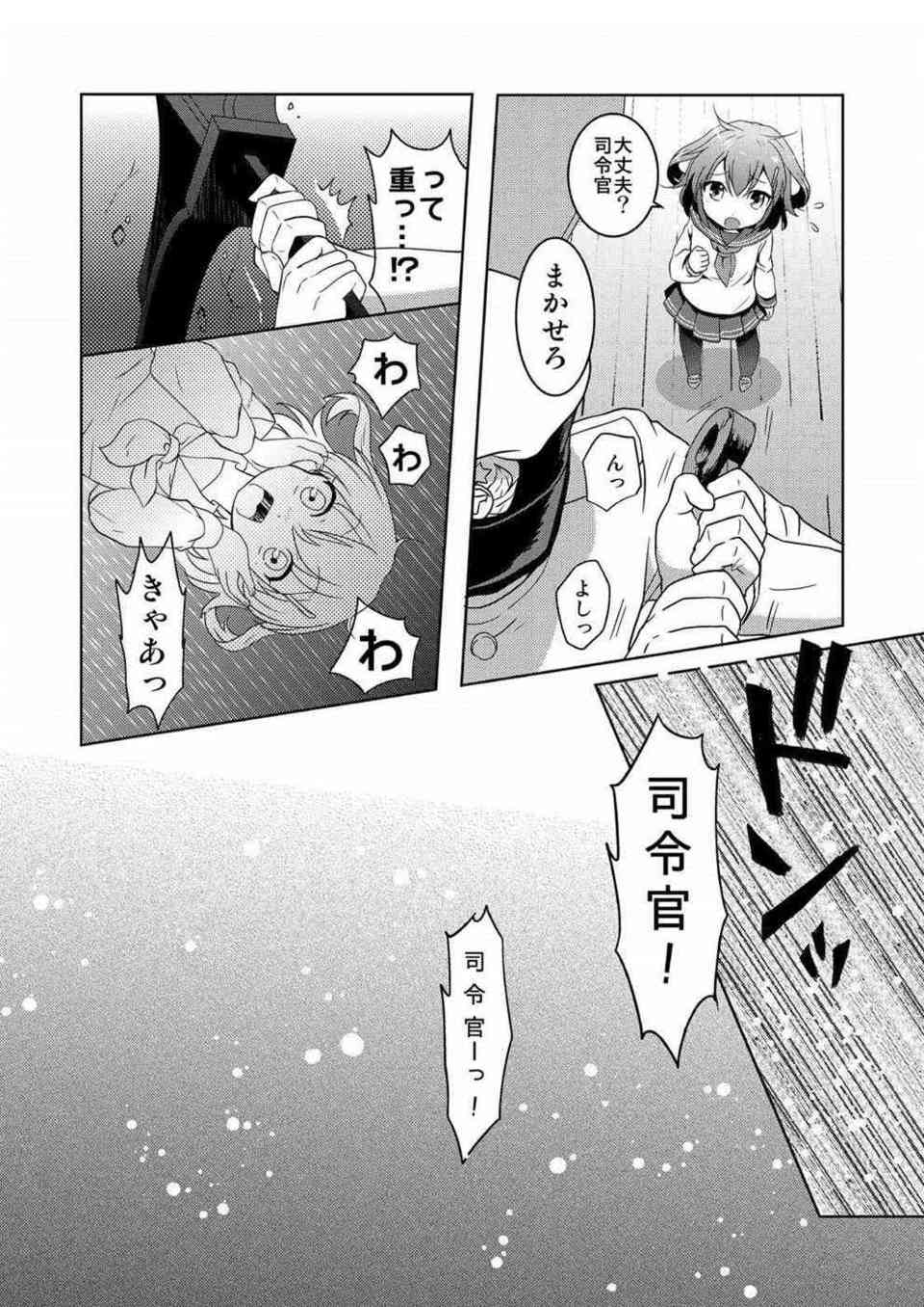 [艦これの同人誌]初めてのエッチなのにリードしたがる雷ちゃん！初々しいセックスで、お互いの気持ちを確かめ合うようにイチャラブしちゃう！003