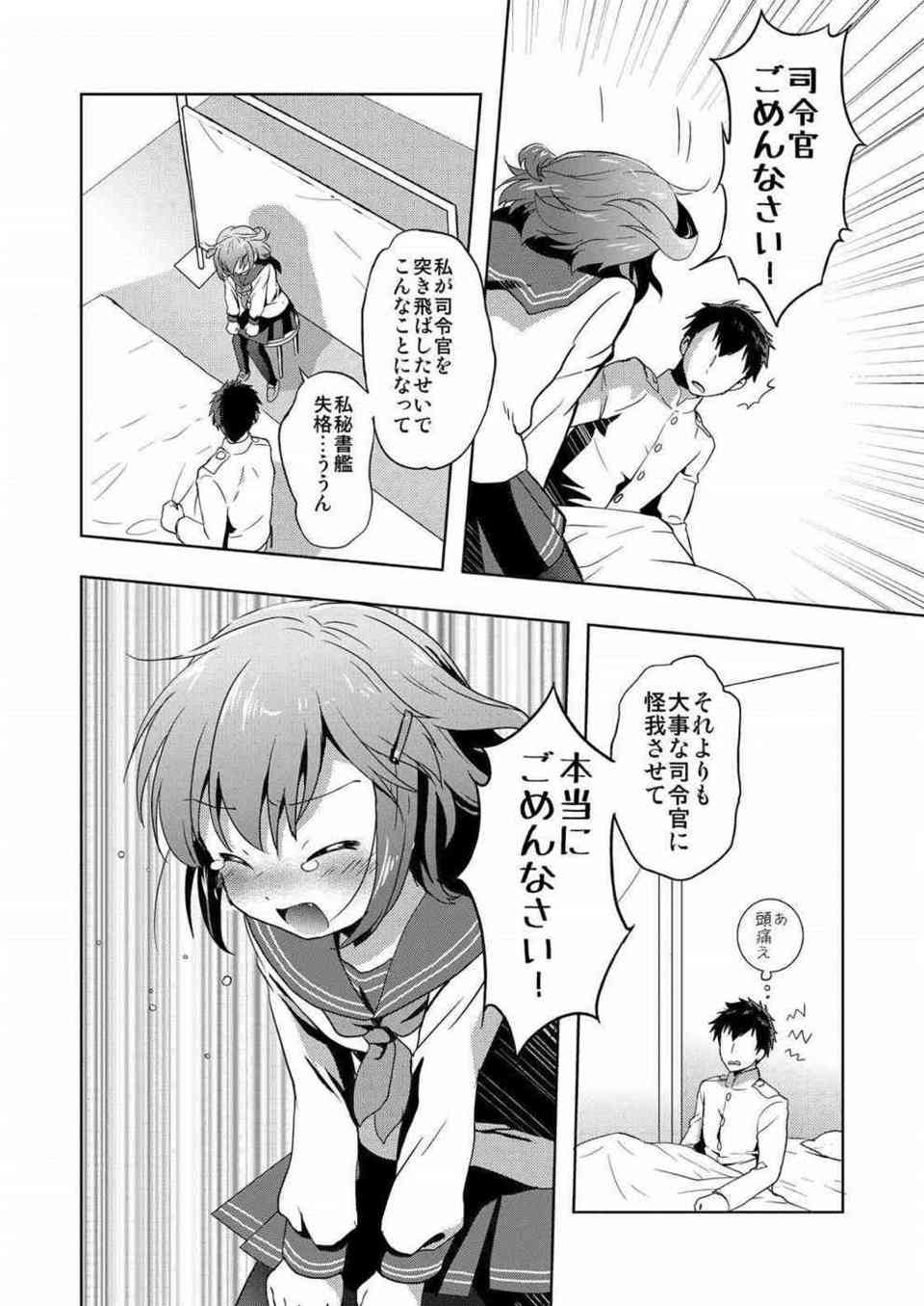[艦これの同人誌]初めてのエッチなのにリードしたがる雷ちゃん！初々しいセックスで、お互いの気持ちを確かめ合うようにイチャラブしちゃう！005