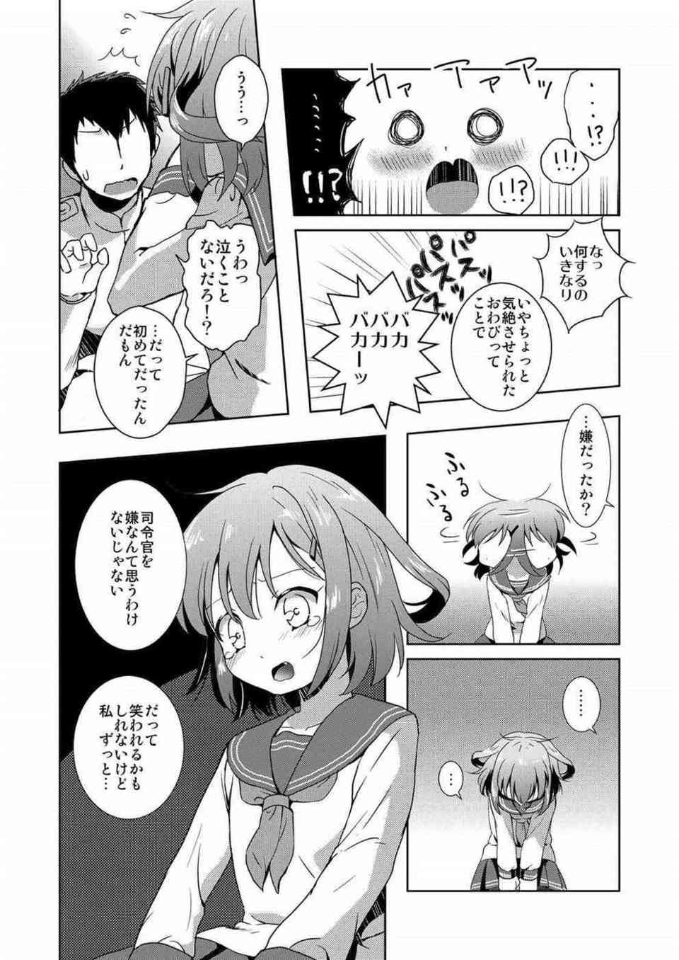[艦これの同人誌]初めてのエッチなのにリードしたがる雷ちゃん！初々しいセックスで、お互いの気持ちを確かめ合うようにイチャラブしちゃう！009