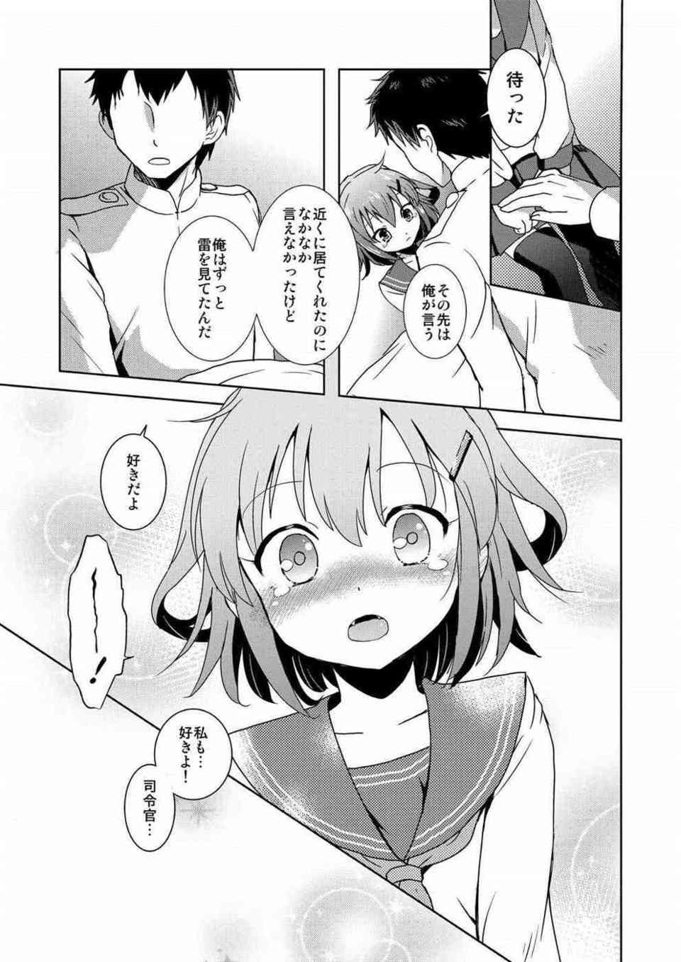 [艦これの同人誌]初めてのエッチなのにリードしたがる雷ちゃん！初々しいセックスで、お互いの気持ちを確かめ合うようにイチャラブしちゃう！010