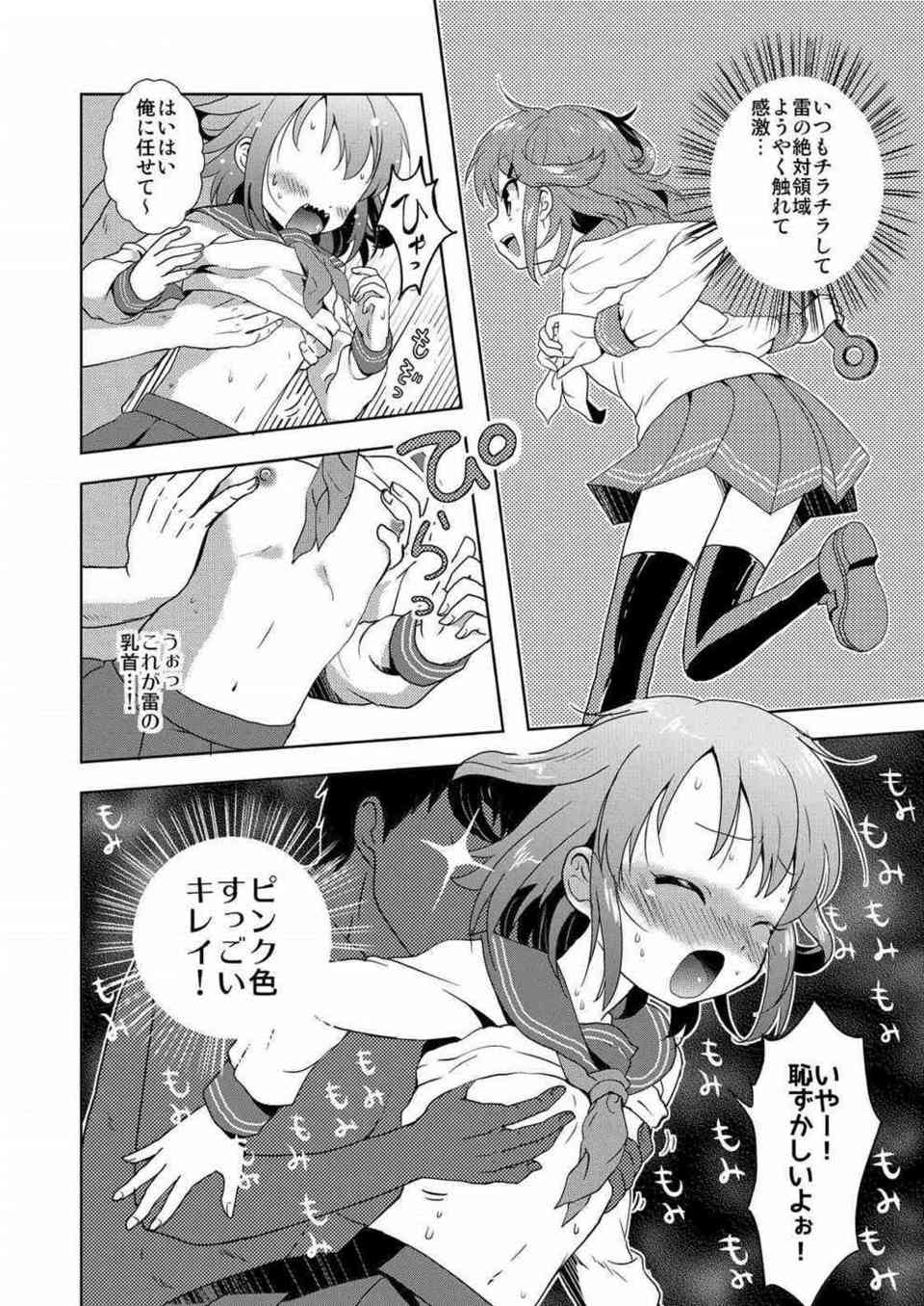 [艦これの同人誌]初めてのエッチなのにリードしたがる雷ちゃん！初々しいセックスで、お互いの気持ちを確かめ合うようにイチャラブしちゃう！013