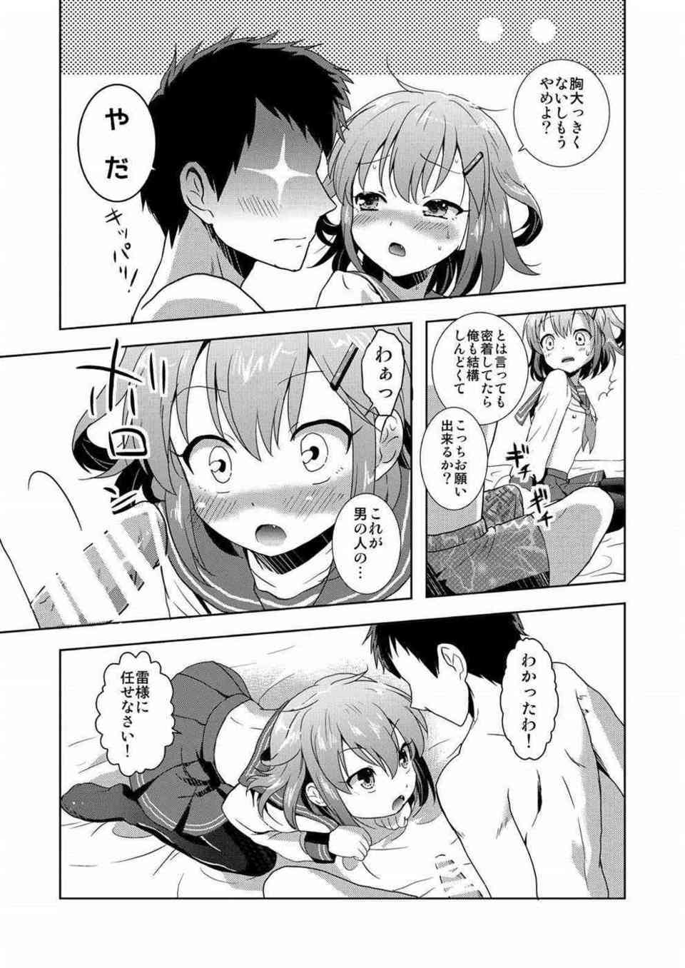 [艦これの同人誌]初めてのエッチなのにリードしたがる雷ちゃん！初々しいセックスで、お互いの気持ちを確かめ合うようにイチャラブしちゃう！014