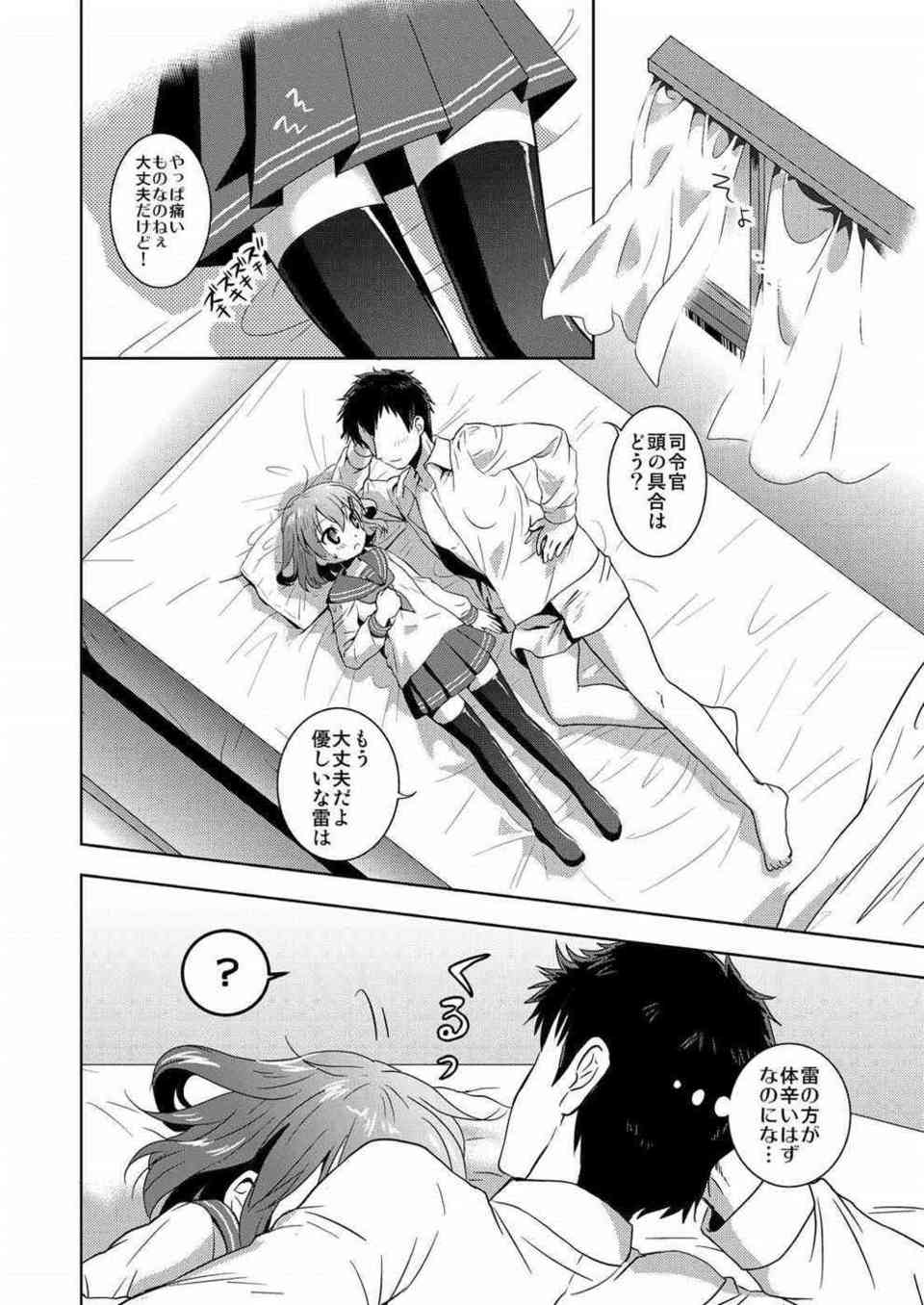 [艦これの同人誌]初めてのエッチなのにリードしたがる雷ちゃん！初々しいセックスで、お互いの気持ちを確かめ合うようにイチャラブしちゃう！025