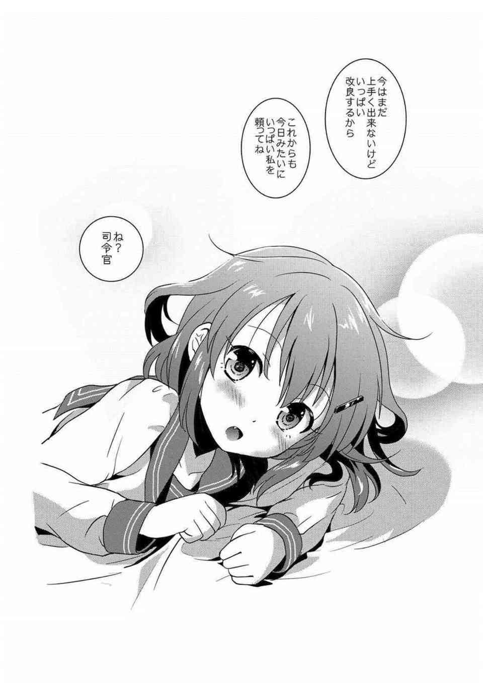 [艦これの同人誌]初めてのエッチなのにリードしたがる雷ちゃん！初々しいセックスで、お互いの気持ちを確かめ合うようにイチャラブしちゃう！026