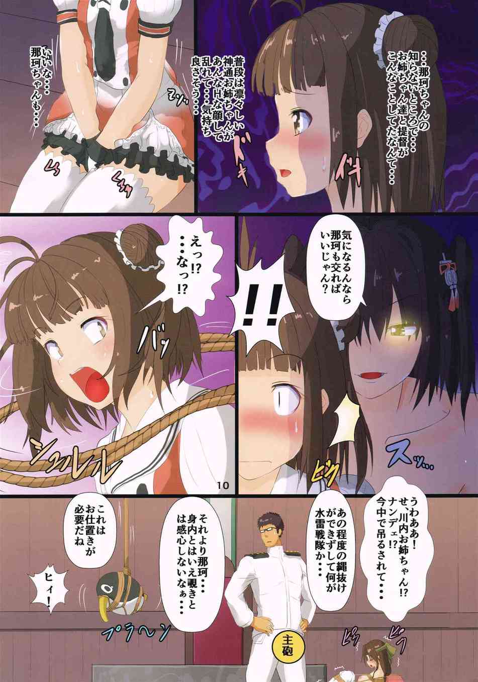 [艦これの同人誌]川内、神通、那珂の姉妹艦たちが、提督にロープで縛り上げられて犯されちゃう！三姉妹揃ってザーメンまみれのイキ狂い！009