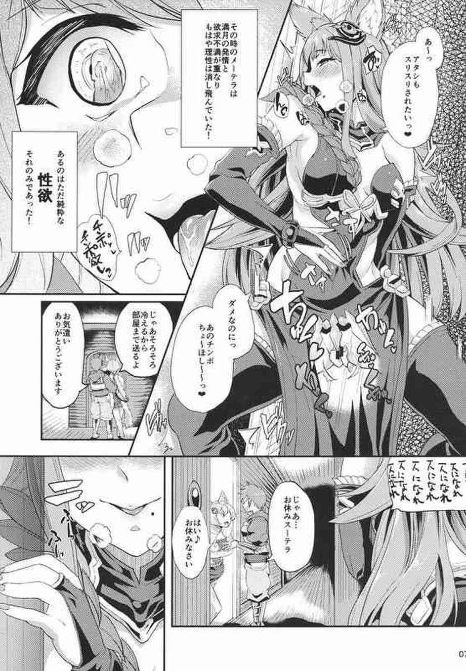 [グラブルの同人誌]スーテラと団長がキスしてるのを見てしまったメーテラ！エルーンの本能に火が付いてしまい、発情しちゃっておちんぽを求めちゃう！006