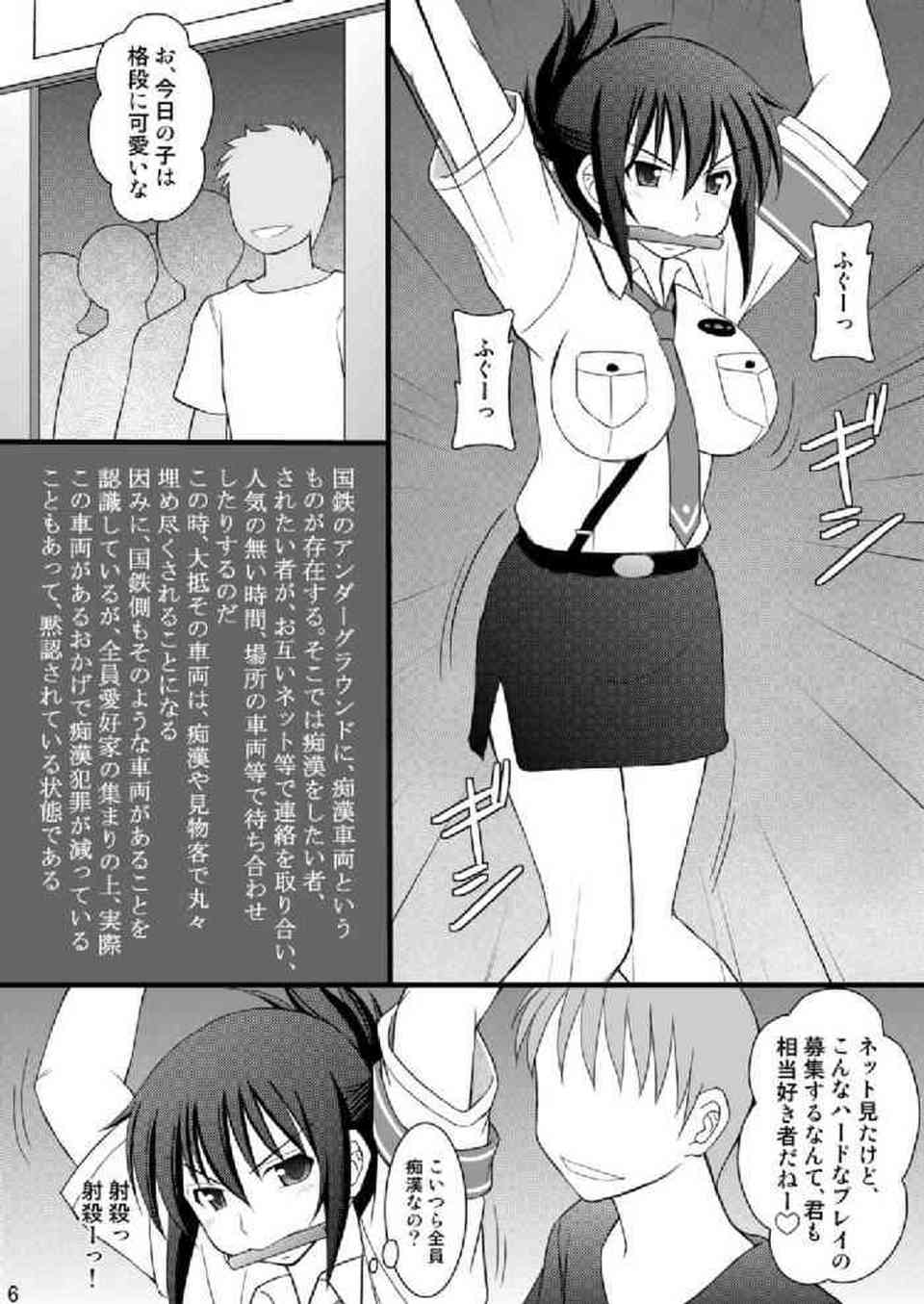 [RAILWARSの同人誌]桜井あおいが痴漢車両で拘束されて吊されちゃった！身動きが出来ないまま全身をくすぐられ、痴漢達の思うがままに凌辱されまくる！003