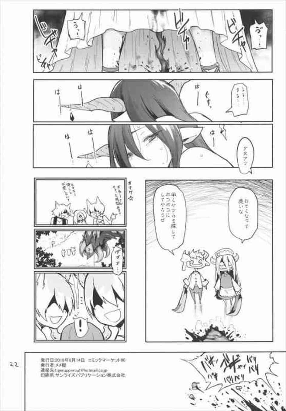 [グラブルの同人誌]エルーンの若者に誘拐されたダヌアが、様々な責め苦に弄ばれる！？力任せにダヌアのお口を好き放題！フィストファックで孕ませる気満々の種付け射精！021