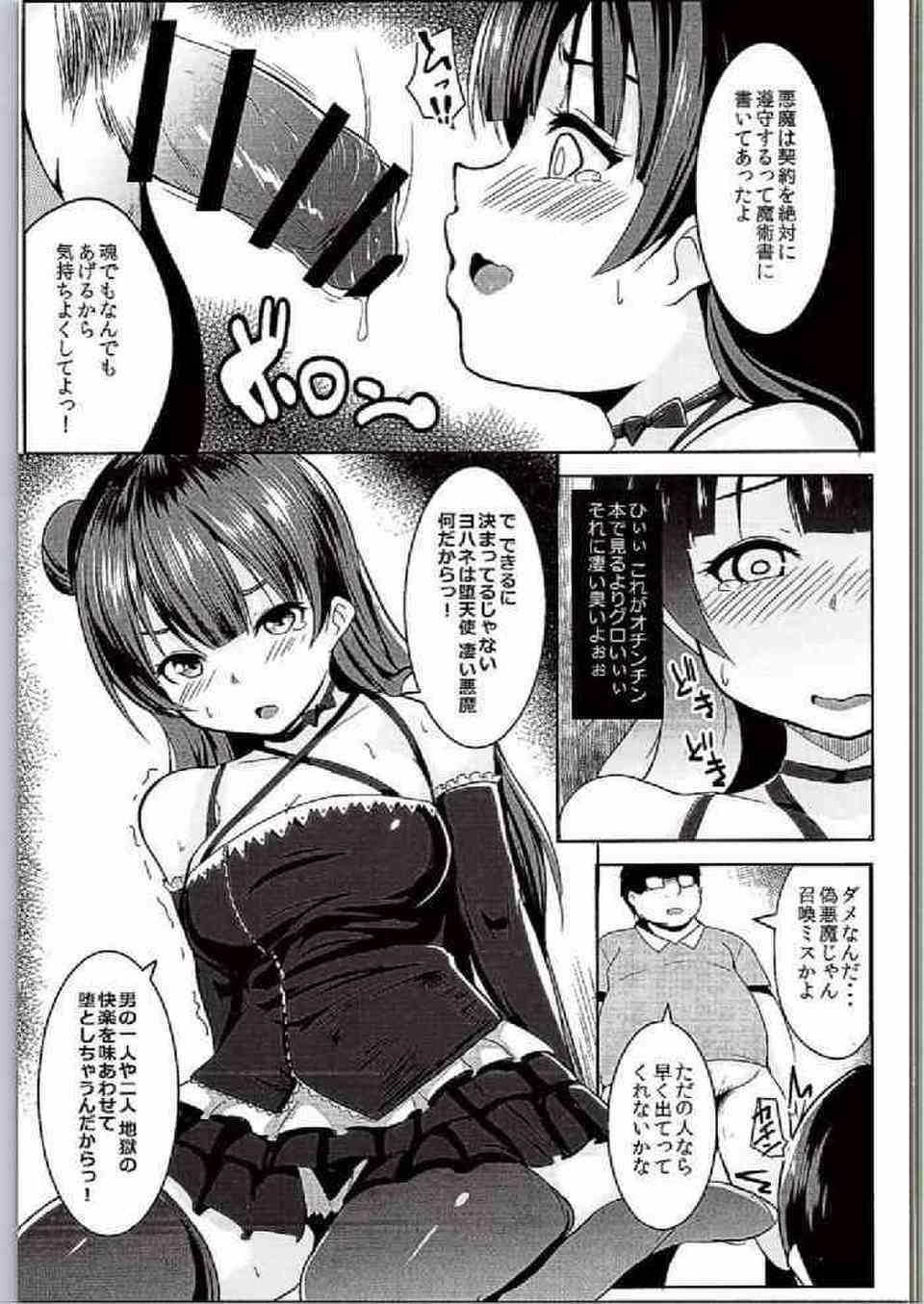 [ラブライブの同人誌]ヨハネが男に悪魔召喚され、身体を自由に弄ばれてしまう！？大量の精液がヨハネの淫魔を覚醒し、淫乱ラブ堕ち快楽のイラマチオ！004