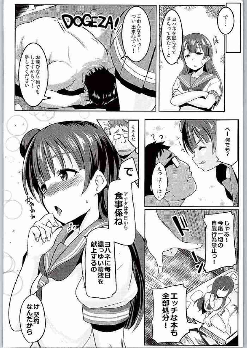 [ラブライブの同人誌]ヨハネが男に悪魔召喚され、身体を自由に弄ばれてしまう！？大量の精液がヨハネの淫魔を覚醒し、淫乱ラブ堕ち快楽のイラマチオ！017