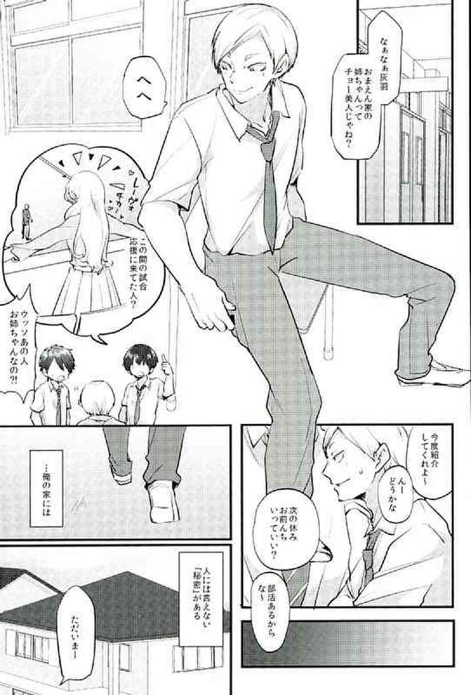 [ハイキューの同人誌]リエーフがアリサとエッチしちゃう！夢中になってチンポを咥える様は、まさに悪女！行為は激しくなるも、ヤられてばかりでは男がすたり……！？002