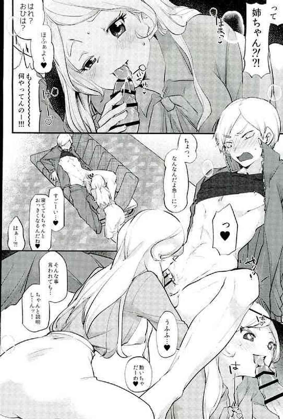 [ハイキューの同人誌]リエーフがアリサとエッチしちゃう！夢中になってチンポを咥える様は、まさに悪女！行為は激しくなるも、ヤられてばかりでは男がすたり……！？005