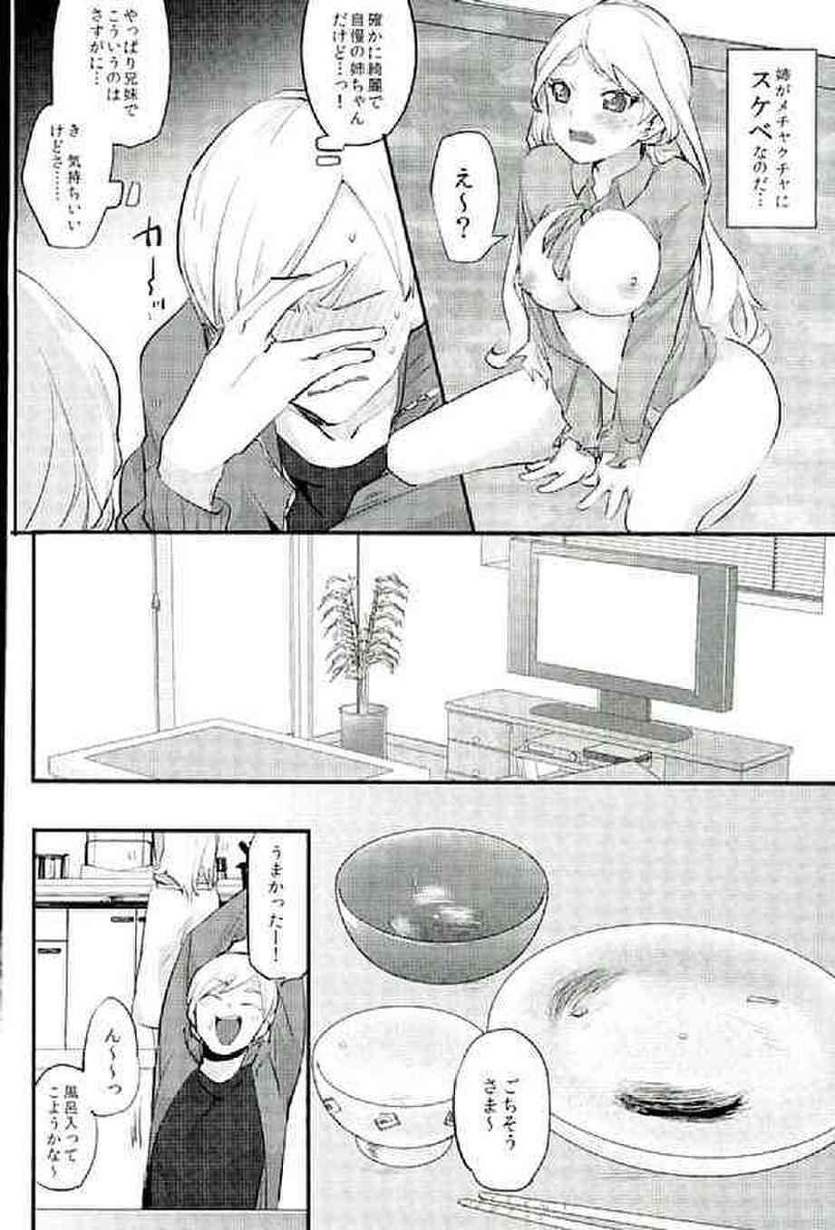 [ハイキューの同人誌]リエーフがアリサとエッチしちゃう！夢中になってチンポを咥える様は、まさに悪女！行為は激しくなるも、ヤられてばかりでは男がすたり……！？007