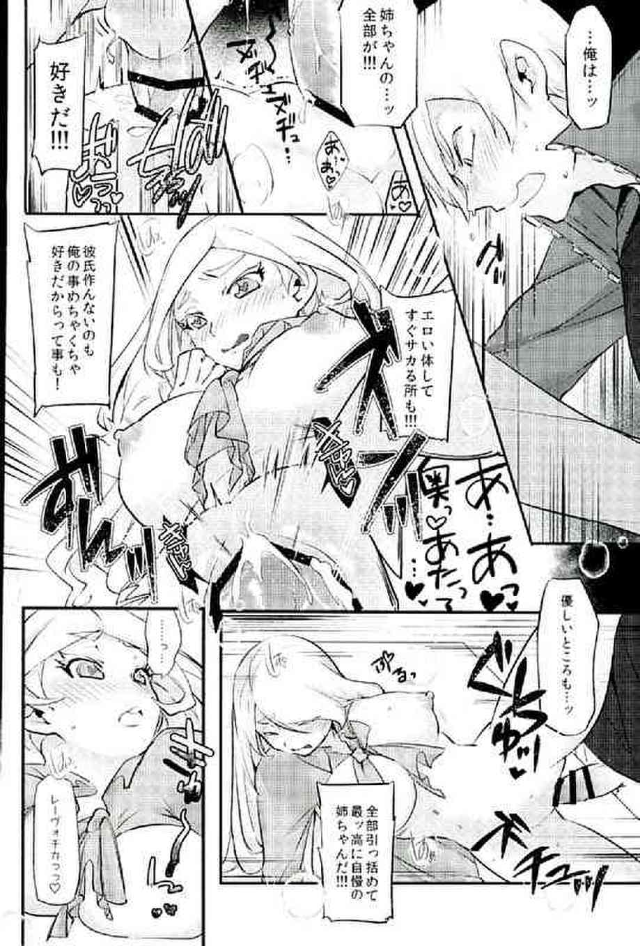 [ハイキューの同人誌]リエーフがアリサとエッチしちゃう！夢中になってチンポを咥える様は、まさに悪女！行為は激しくなるも、ヤられてばかりでは男がすたり……！？013