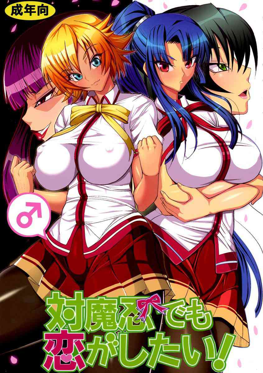 [対魔忍アサギの同人誌]ふたなりのさくらと親友の紫が、お互いを愛し合う呪いを受けてしまった！？極上の肉欲を貪り、快楽の海へ堕ちていく！