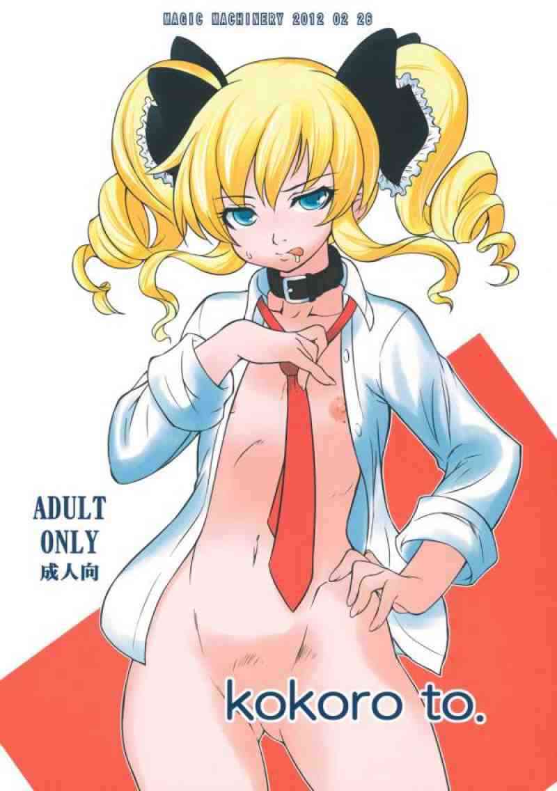 [ミルキィホームズの同人誌]こころちゃんが獣姦！？おまんこの奥をペロペロされちゃう！おじさんにも無理矢理突っ込まれ、嫌がりまくるも身体は正直！？