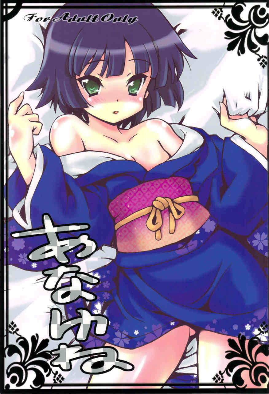 [異国迷路のクロワーゼの同人誌]湯音がアナル調教されちゃう！処女の小さな穴がひたすら責められまくる！アナル絶頂でイキすぎ！