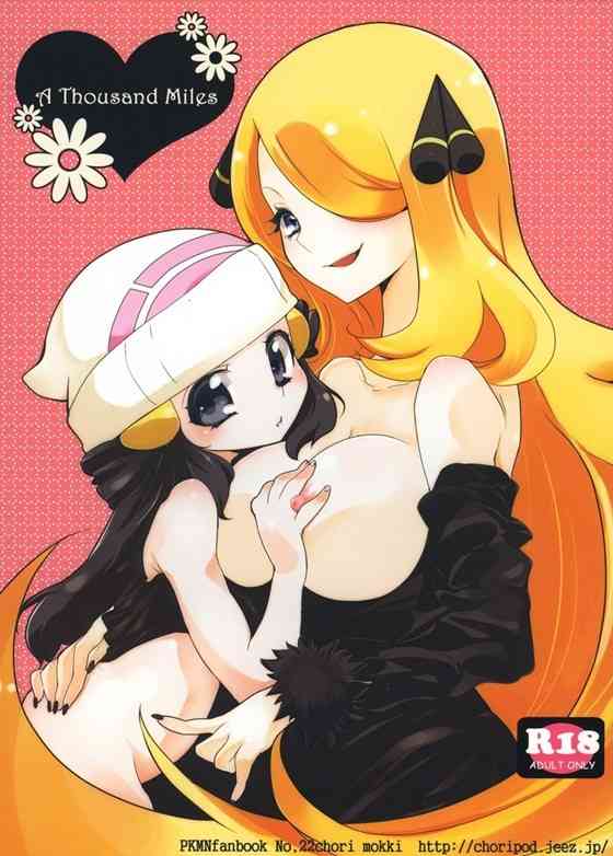 【ポケモン】シロナ「ヒカリちゃんがこんなにエッチな子だったなんて♥」ヒカリがシロナにおっぱいのサイズ測ってもらってたら乳首立てて感じちゃってトロアへレズHしちゃう！【エロ漫画同人誌】: ぶひドウ！-PICK UP-