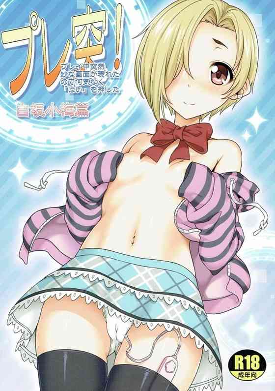 【デレマス】ゲーム画面に『小梅「イチャイチャしませんか？」』と表示されて『はい』を押したら小梅が家に遊びに来てくれてホラー映画鑑賞しつつイチャイチャトロアへセックスｗｗｗｗ【エロ漫画同人誌】-PICK UP-