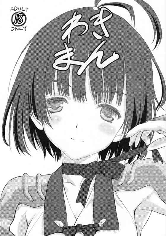 【甲鉄城のカバネリ】無名「変…った、変態…っ、変態っ」疲れて抵抗できない無名ちゃんがオッサンにペロペロされてワキマンコを犯されちゃう！【エロ漫画同人誌】-PICK UP8273-