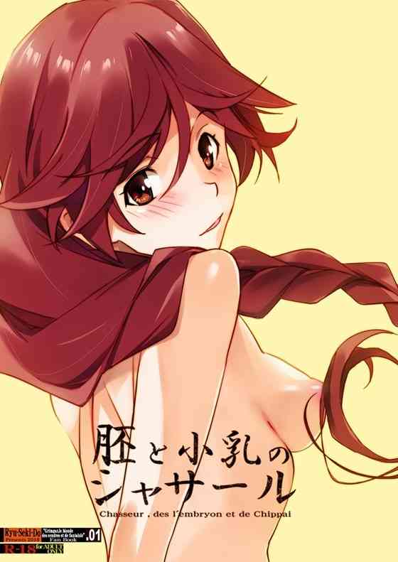 【灰と幻想のグリムガル】ユメ「シホルが上がった後、一緒に汚れを落としに来ようなあ♥」シホルがお風呂に入っている間にハルヒロとユメがイチャコラしてお風呂でセックス！【エロ漫画同人誌】【PICK UP8389】