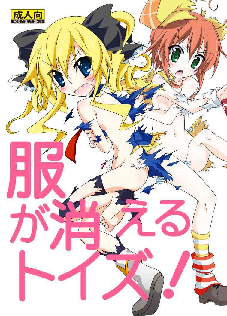 [ミルキィホームズの同人誌]小衣とネロが、大勢の観客たちの前で丸裸に！？その痴態を全国生中継！恥ずかしい格好をさせられたり、無理矢理放尿させられたり！001