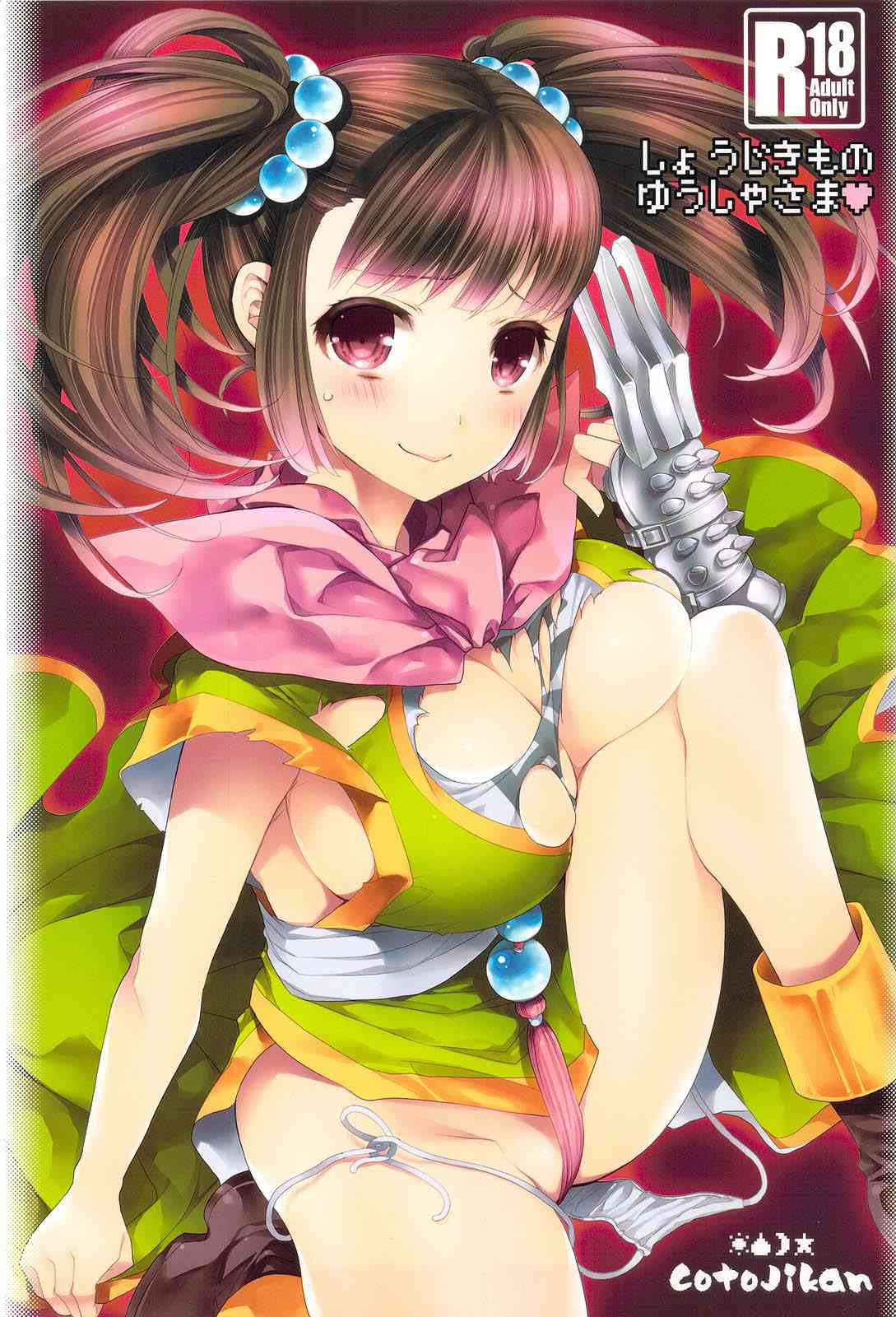 [ドラクエの同人誌]超恥ずかしがりやの女武闘家！そんな武闘家ちゃんに、勇者が課した試練！服を脱いで全裸になり、おちんちんをパイズリフェラすることだった！