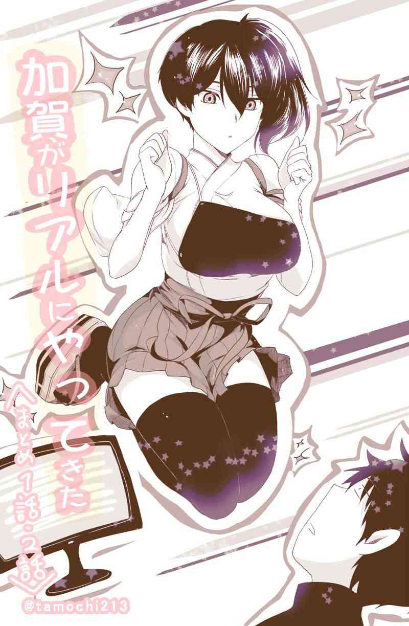 [艦これの同人誌]いつものように艦これにログイン！するとPCの中から本物の加賀さんが現れた！？クールな表情だったり、恥じらったり、きょとんとしたり！そんな加賀さんから萌え殺されちゃう！