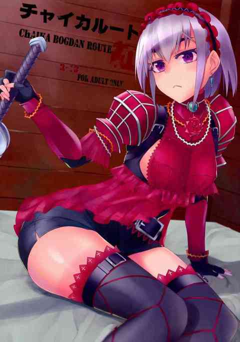 [棺姫のチャイカの同人誌]コカトリス戦にて毒をもらってしまったトール！紅チャイカが毒の解消を図るためフェラ攻撃でちんぽを解すも、興奮を抑えられなくなりそのままピストン運動！