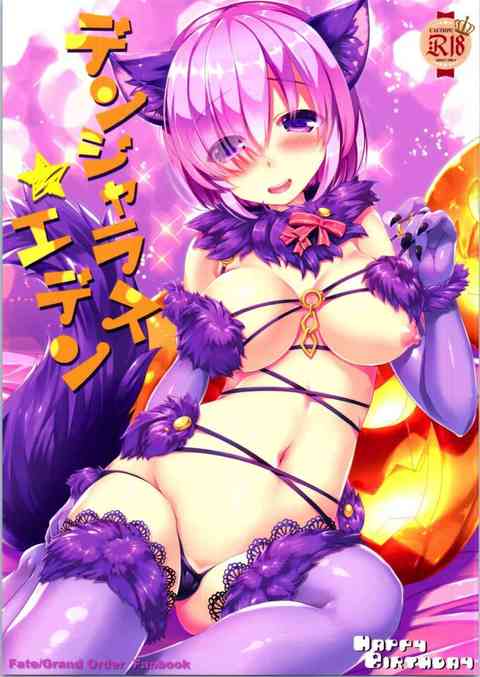 [Fate/GrandOrderの同人誌]淫乱なマシュちゃんが、豊満なおっぱいでパイズリしたり精液を舐め取ったり！膣内をおちんぽで掻き回され、トロけたメス顔を晒しちゃう！